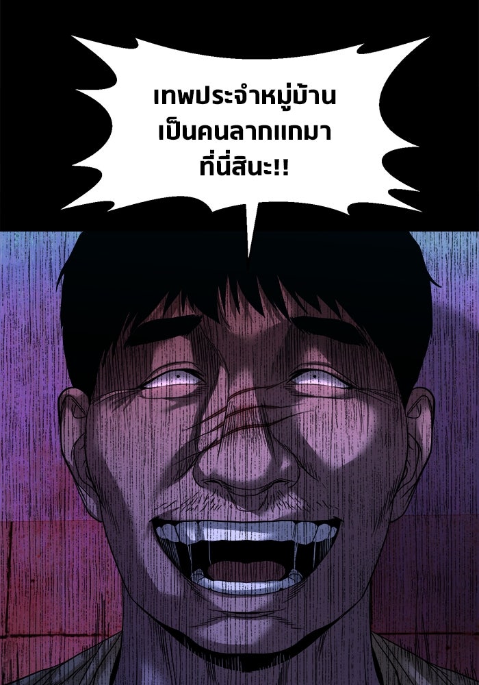 หมู่บ้านเร้นลับ - หน้า 89