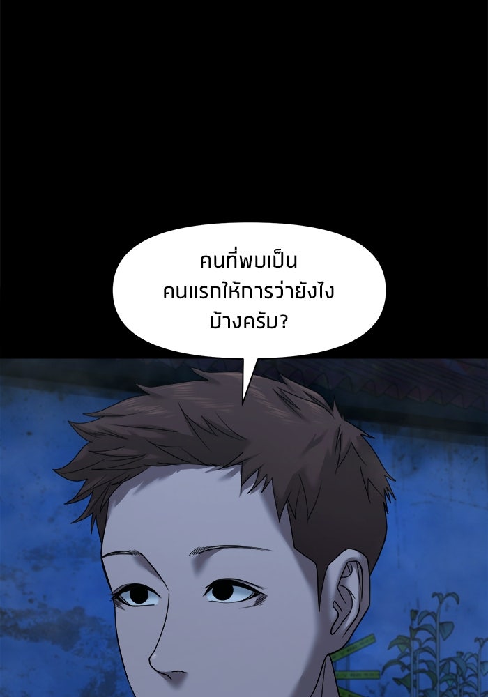 หมู่บ้านเร้นลับ - หน้า 9