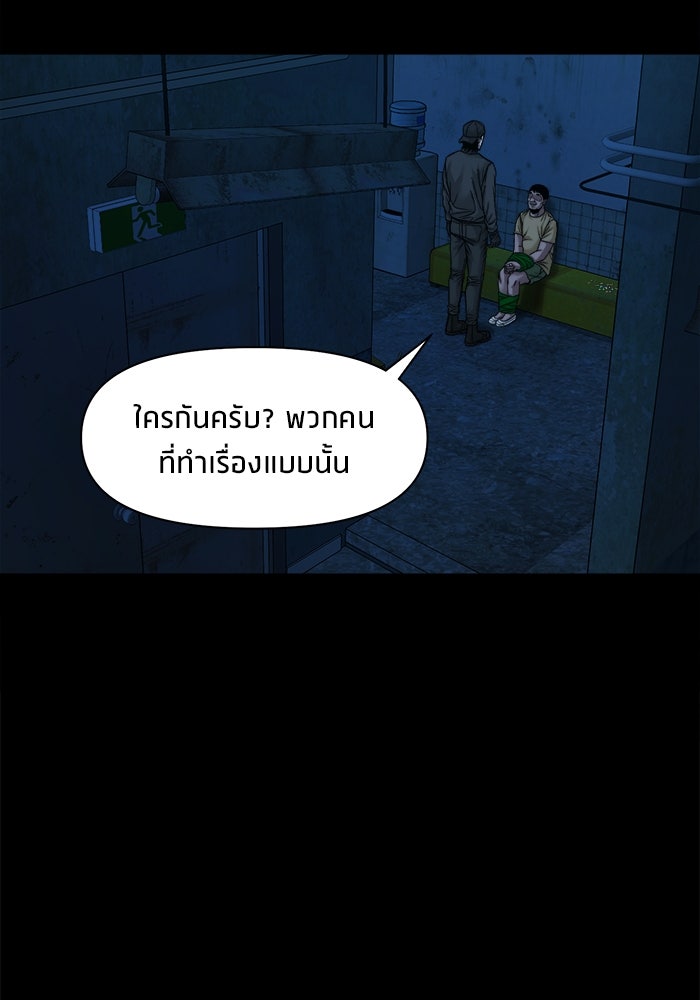 หมู่บ้านเร้นลับ - หน้า 91