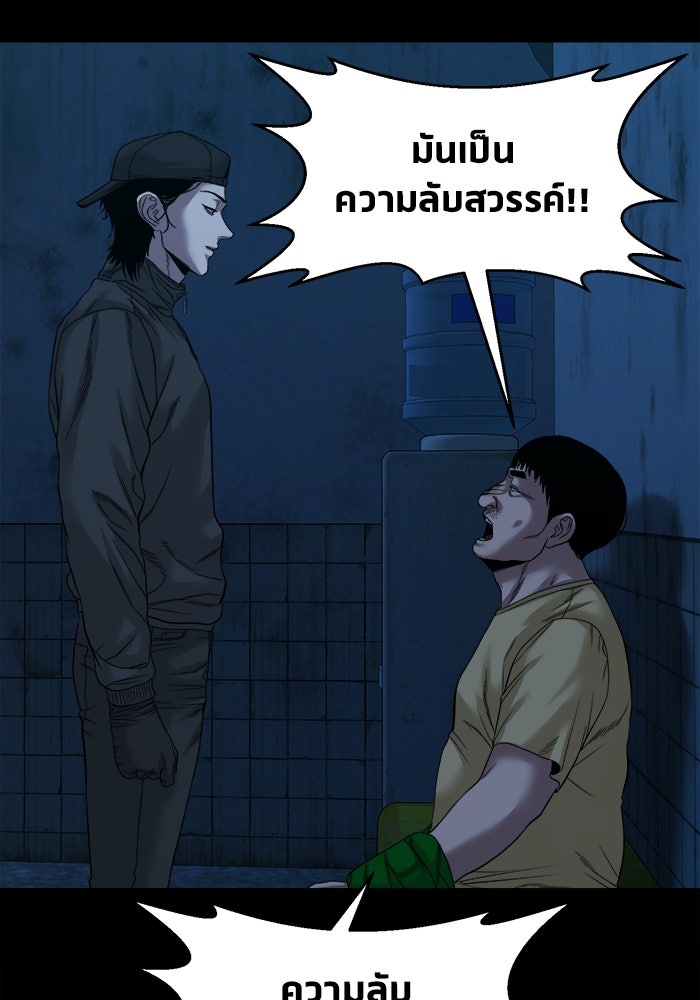 หมู่บ้านเร้นลับ - หน้า 95
