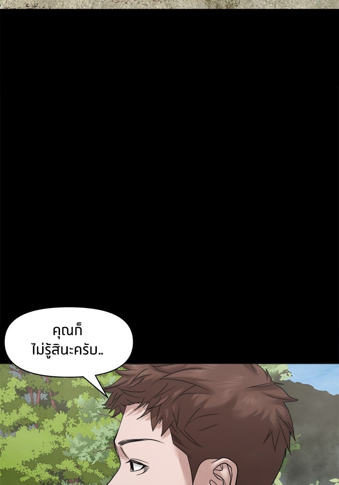 หมู่บ้านเร้นลับ - หน้า 100