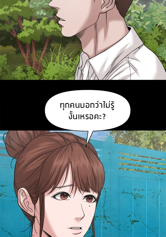 หมู่บ้านเร้นลับ - หน้า 101