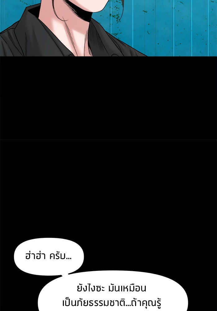 หมู่บ้านเร้นลับ - หน้า 102