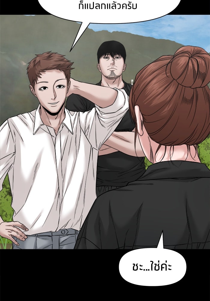 หมู่บ้านเร้นลับ - หน้า 103