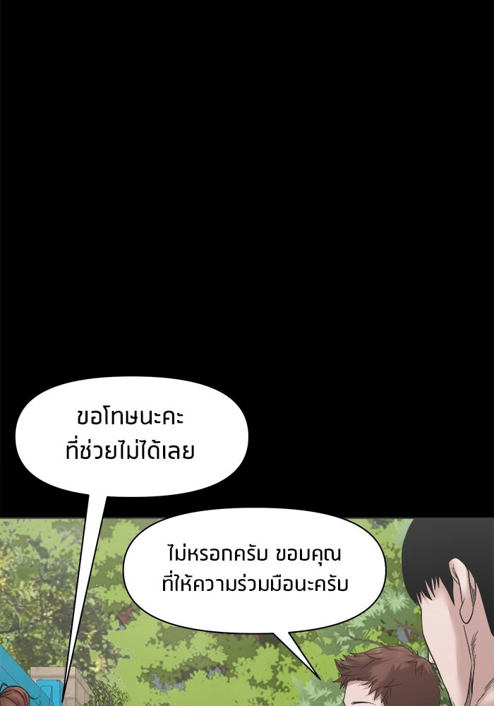 หมู่บ้านเร้นลับ - หน้า 104