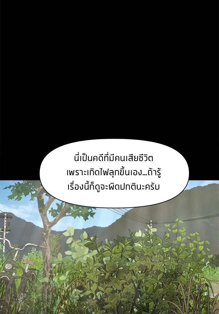 หมู่บ้านเร้นลับ - หน้า 110