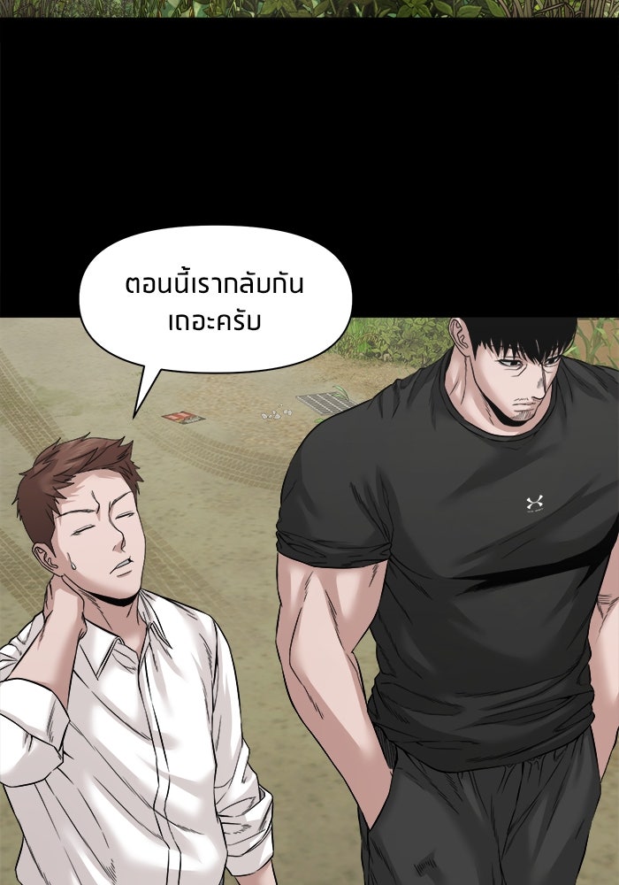 หมู่บ้านเร้นลับ - หน้า 111