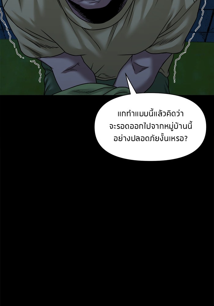 หมู่บ้านเร้นลับ - หน้า 14