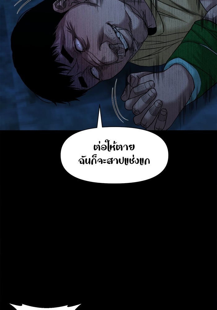 หมู่บ้านเร้นลับ - หน้า 22