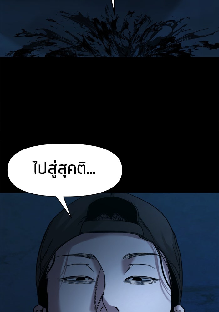 หมู่บ้านเร้นลับ - หน้า 25