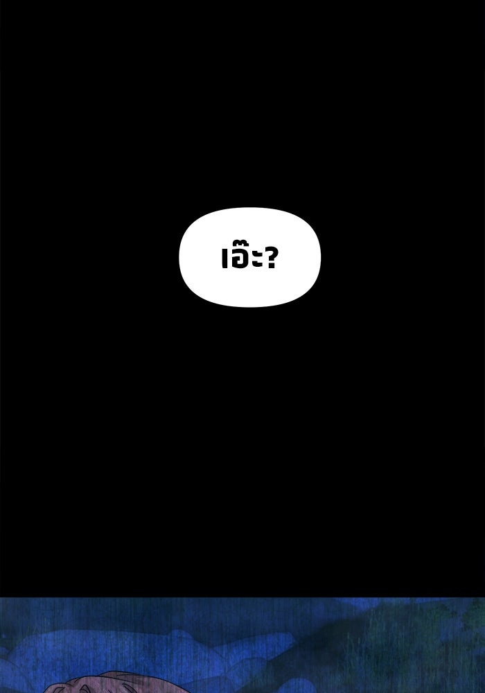 หมู่บ้านเร้นลับ - หน้า 34