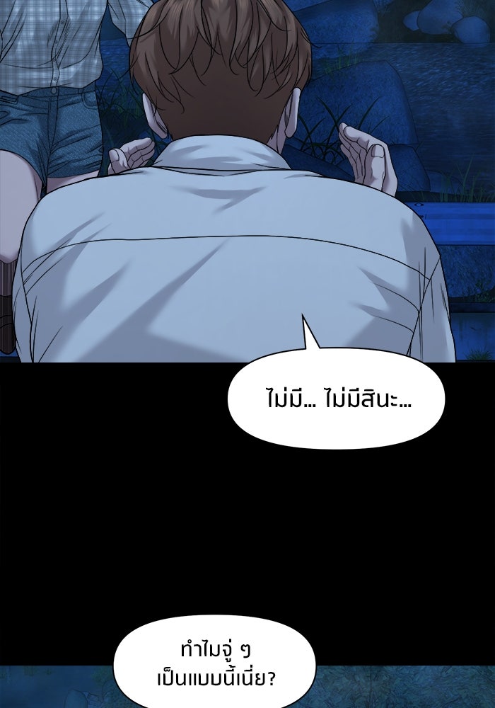 หมู่บ้านเร้นลับ - หน้า 42