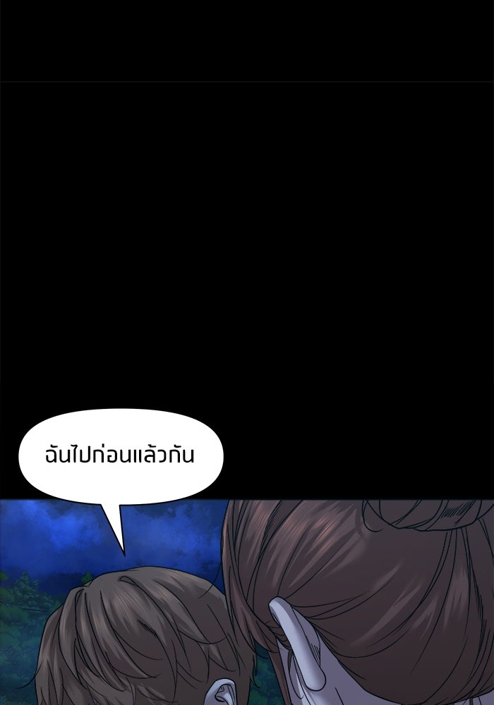หมู่บ้านเร้นลับ - หน้า 44