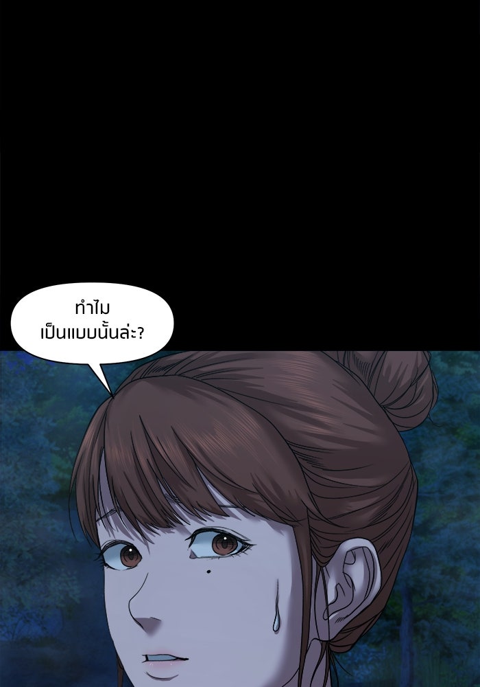 หมู่บ้านเร้นลับ - หน้า 47