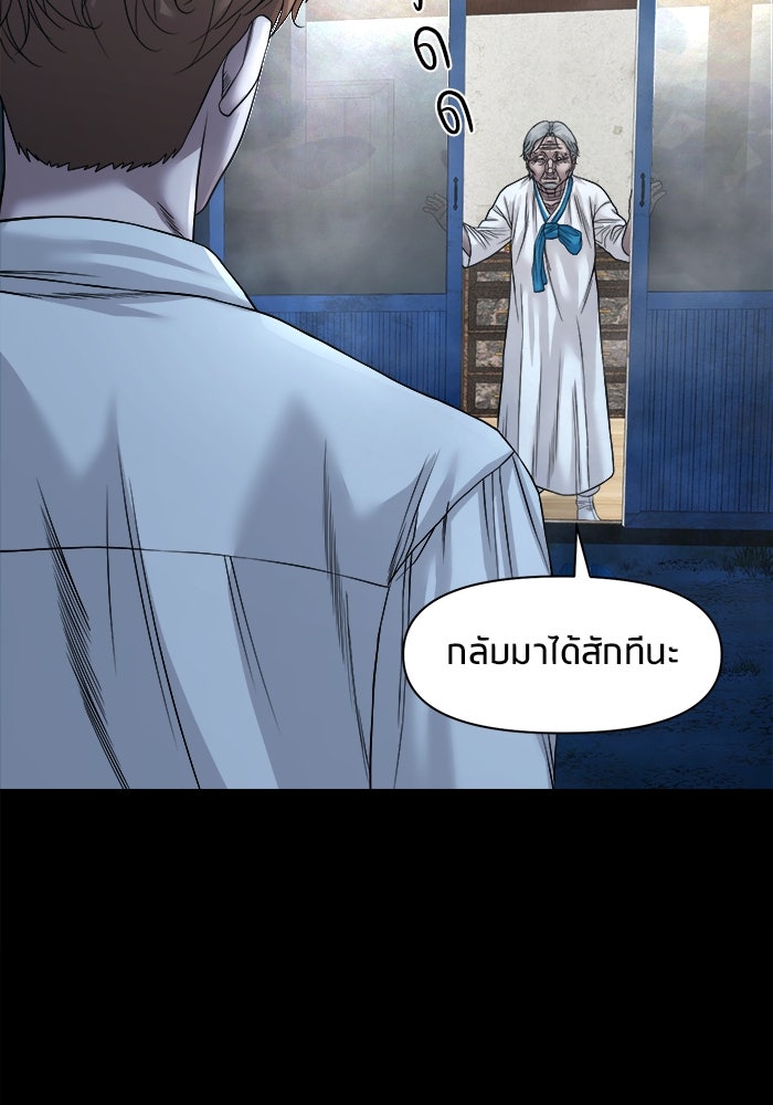 หมู่บ้านเร้นลับ - หน้า 51