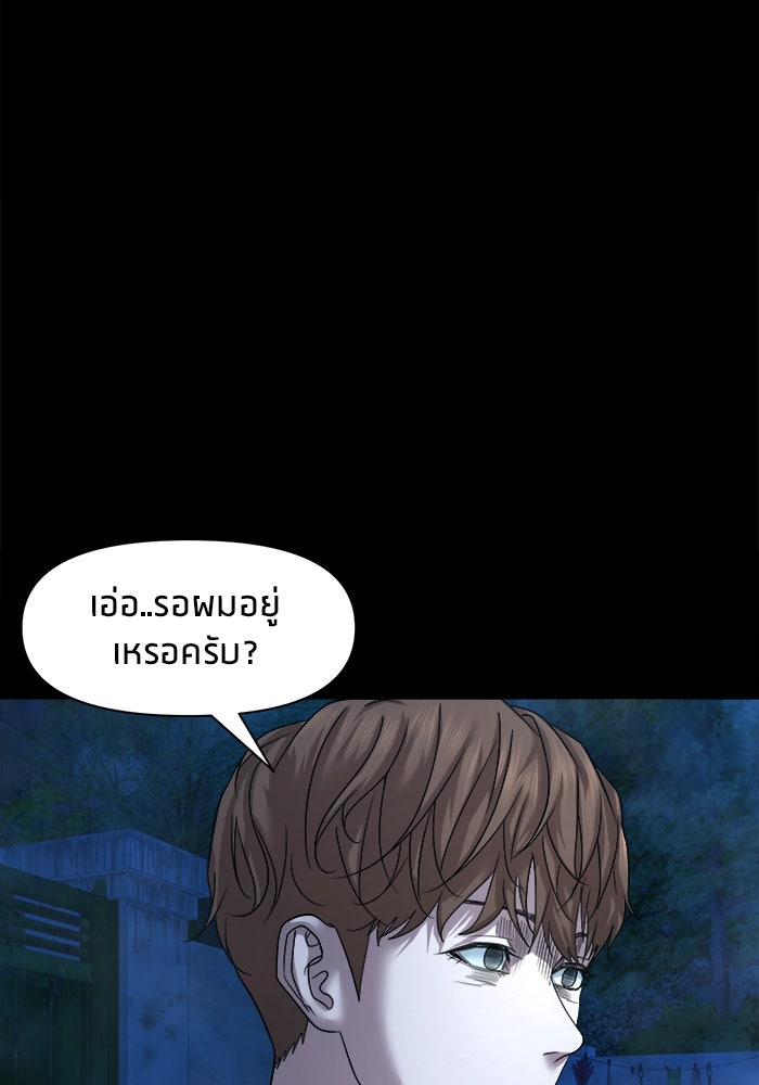 หมู่บ้านเร้นลับ - หน้า 52