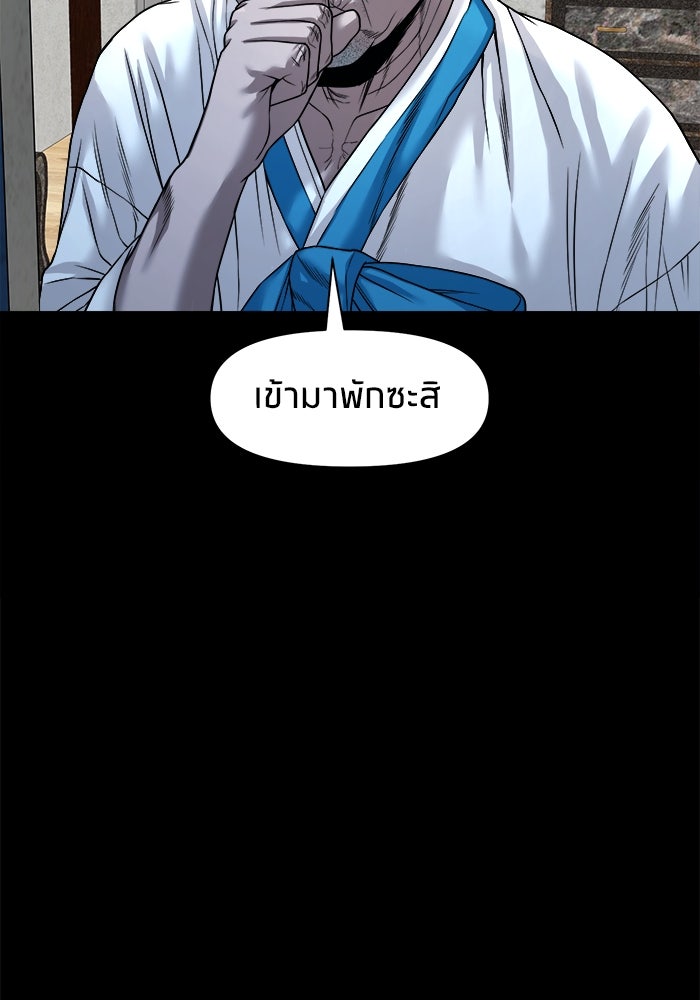 หมู่บ้านเร้นลับ - หน้า 54