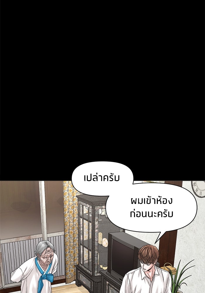 หมู่บ้านเร้นลับ - หน้า 60