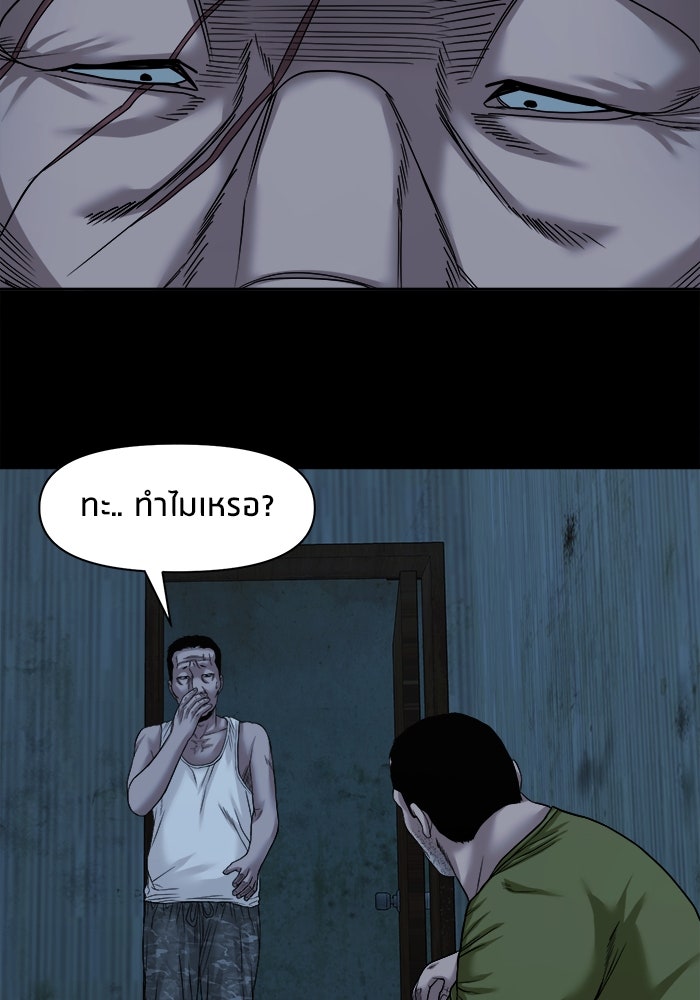 หมู่บ้านเร้นลับ - หน้า 72