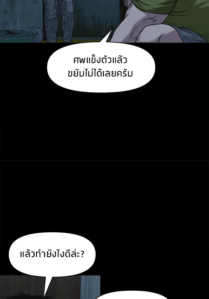 หมู่บ้านเร้นลับ - หน้า 73