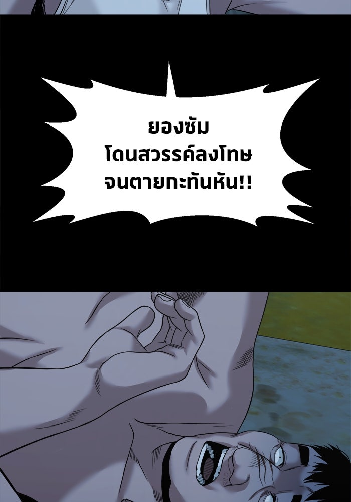 หมู่บ้านเร้นลับ - หน้า 84