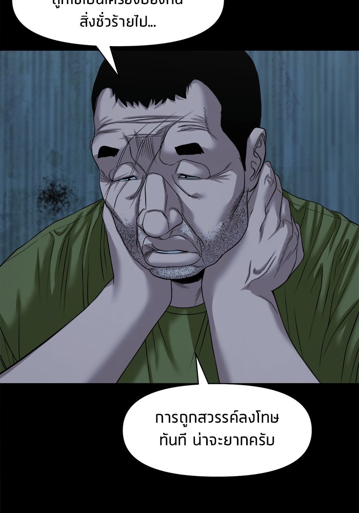 หมู่บ้านเร้นลับ - หน้า 88