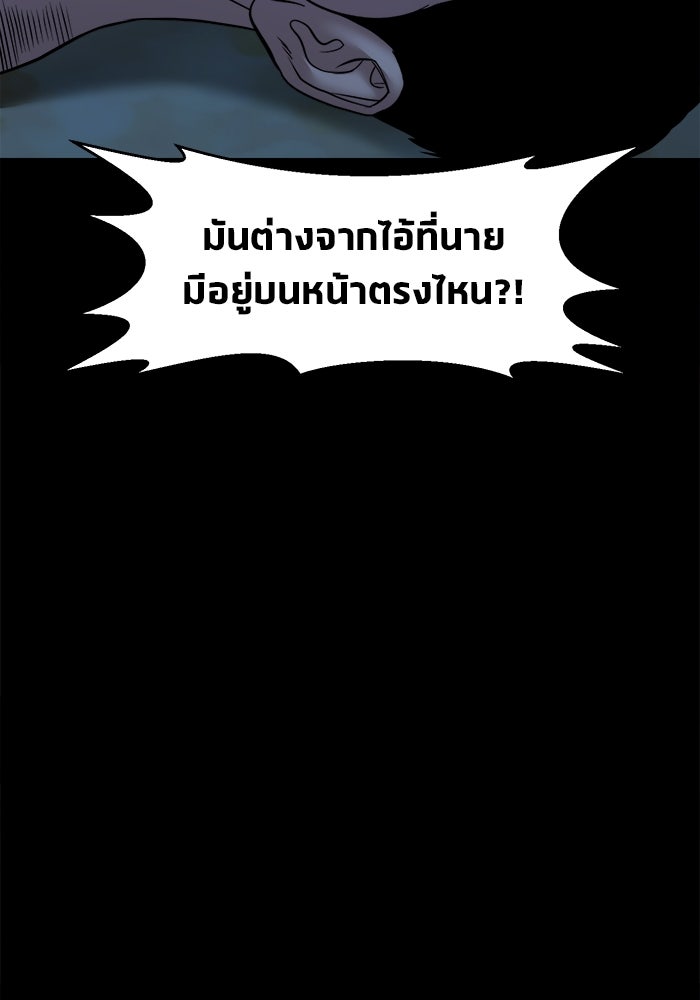 หมู่บ้านเร้นลับ - หน้า 90