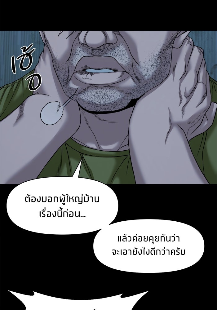 หมู่บ้านเร้นลับ - หน้า 91