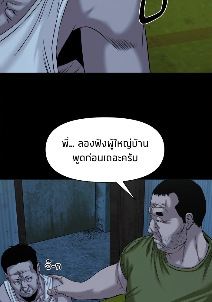 หมู่บ้านเร้นลับ - หน้า 94