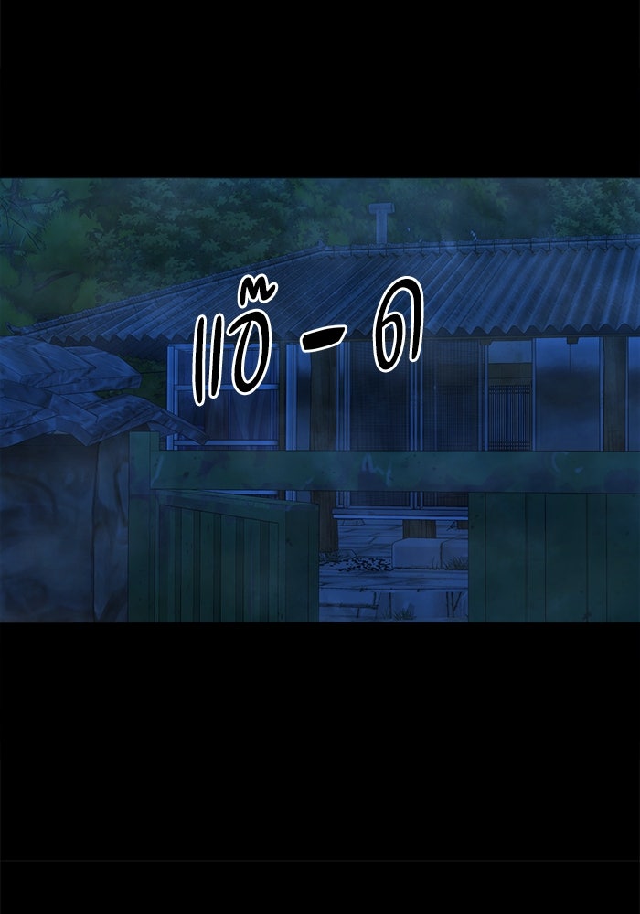 หมู่บ้านเร้นลับ - หน้า 101