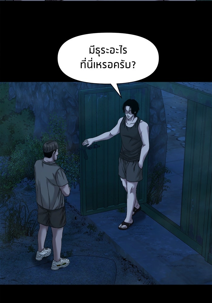 หมู่บ้านเร้นลับ - หน้า 103