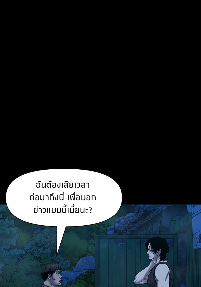 หมู่บ้านเร้นลับ - หน้า 108