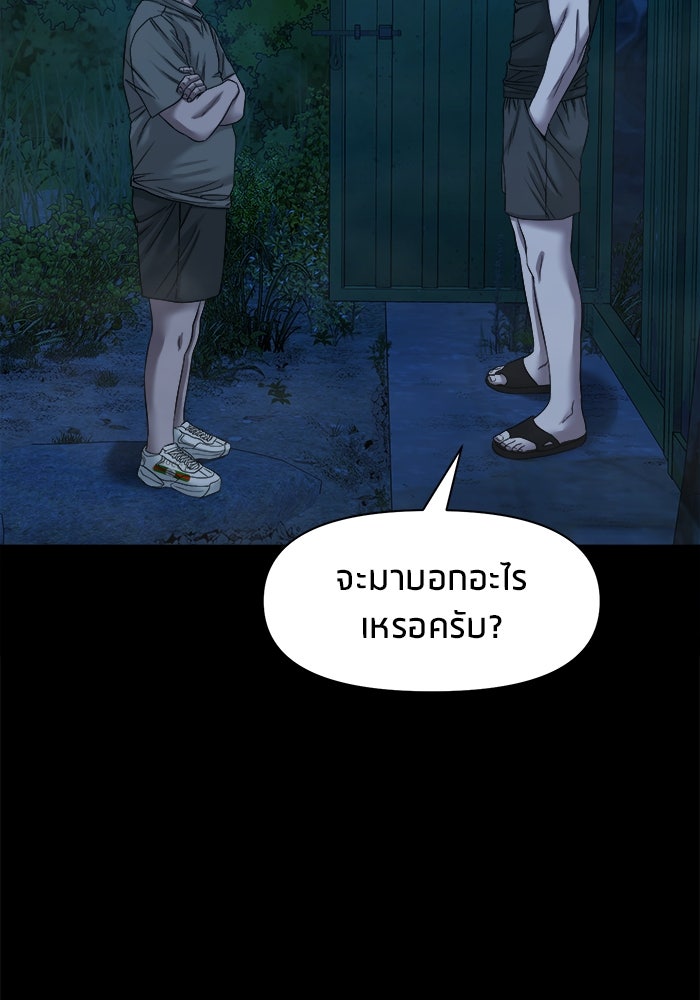 หมู่บ้านเร้นลับ - หน้า 109