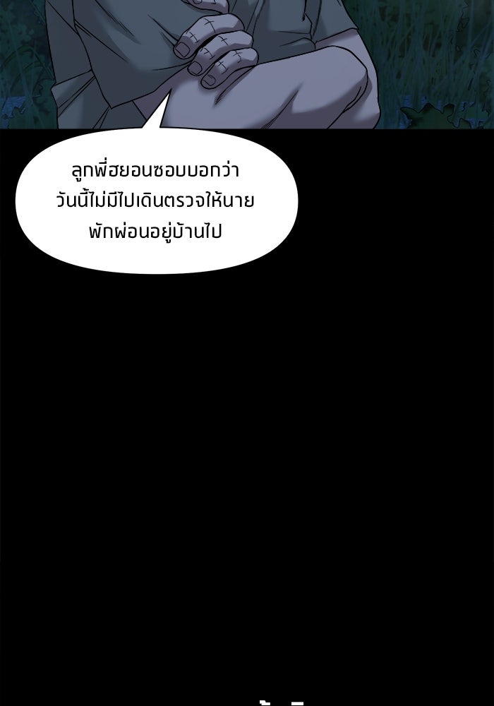 หมู่บ้านเร้นลับ - หน้า 111