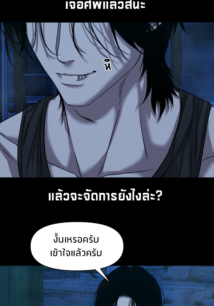 หมู่บ้านเร้นลับ - หน้า 112