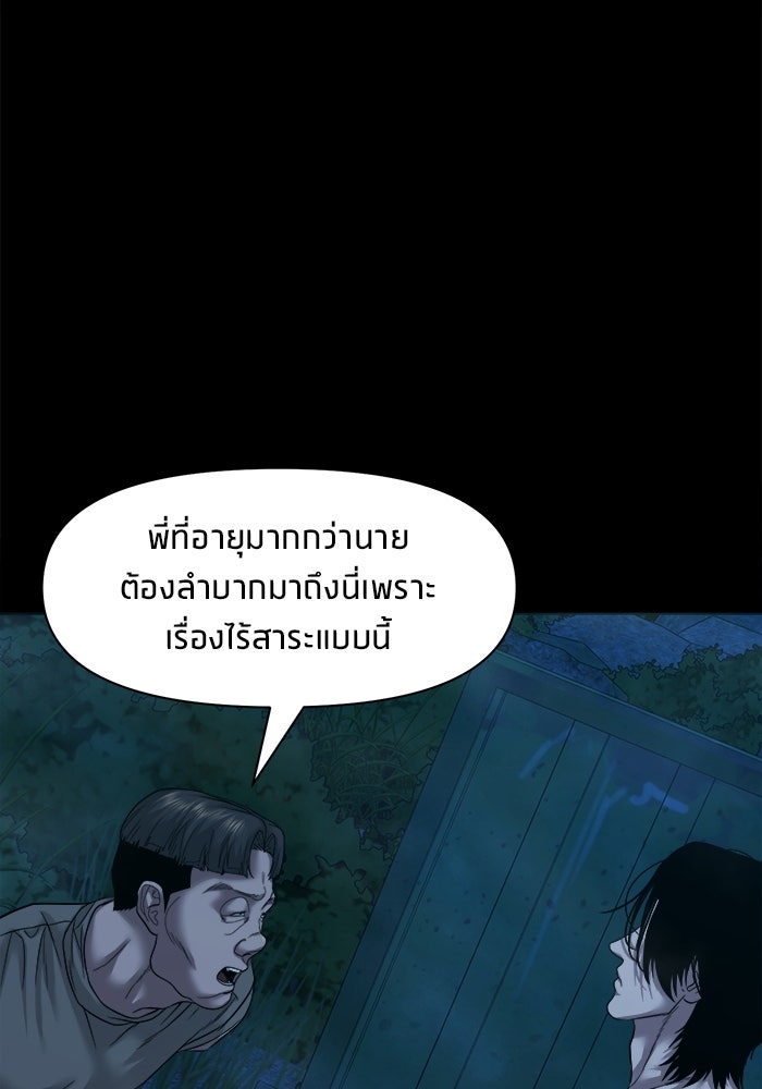 หมู่บ้านเร้นลับ - หน้า 121