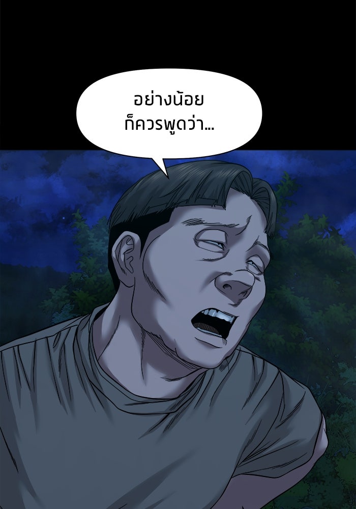 หมู่บ้านเร้นลับ - หน้า 123