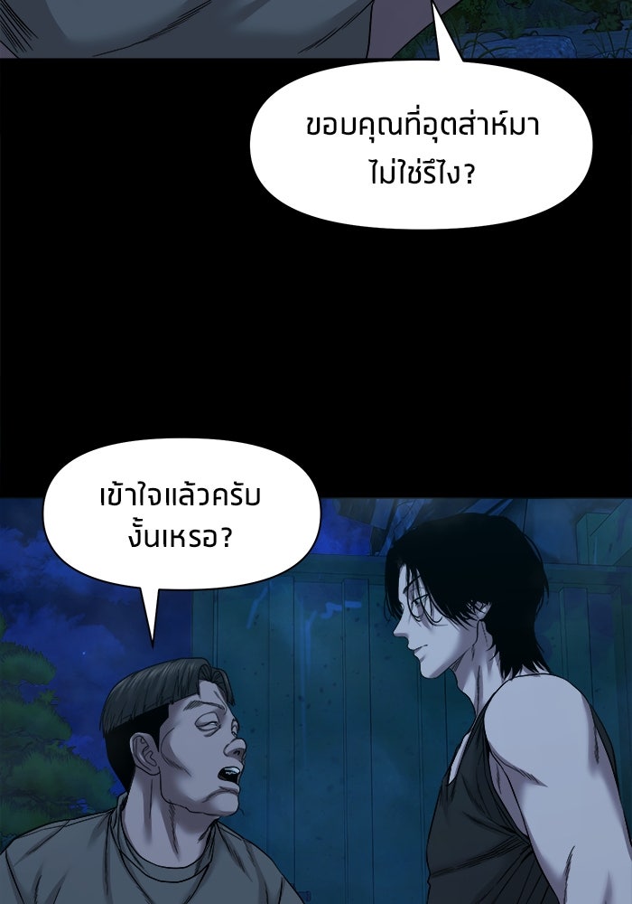 หมู่บ้านเร้นลับ - หน้า 124