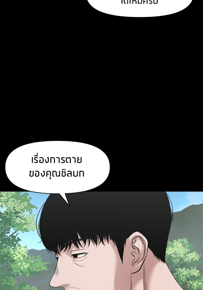 หมู่บ้านเร้นลับ - หน้า 25