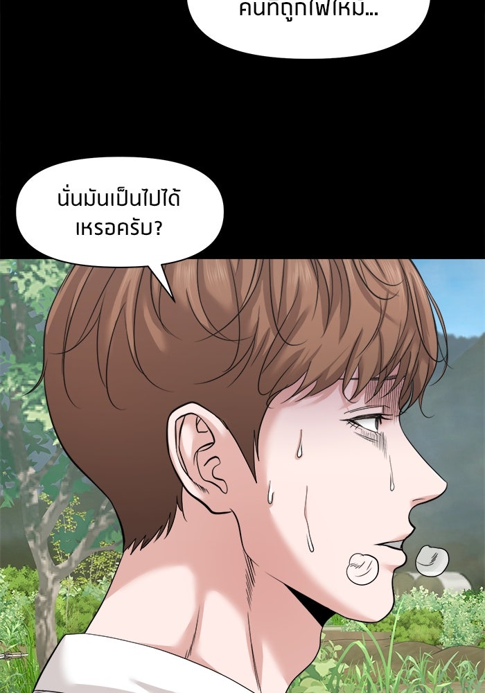 หมู่บ้านเร้นลับ - หน้า 28