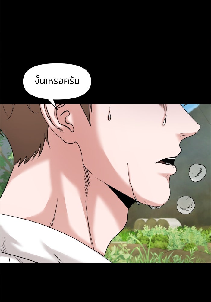 หมู่บ้านเร้นลับ - หน้า 31