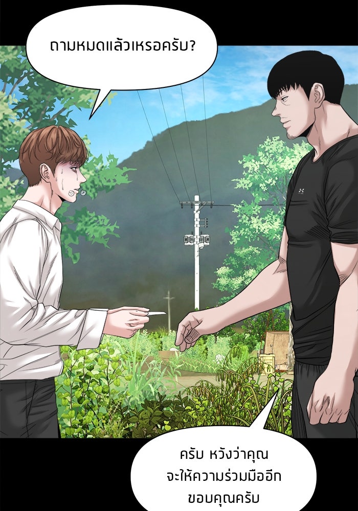หมู่บ้านเร้นลับ - หน้า 34