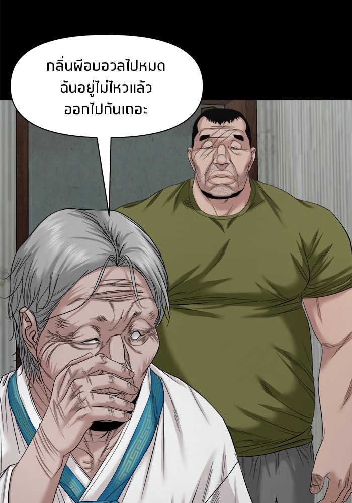 หมู่บ้านเร้นลับ - หน้า 45