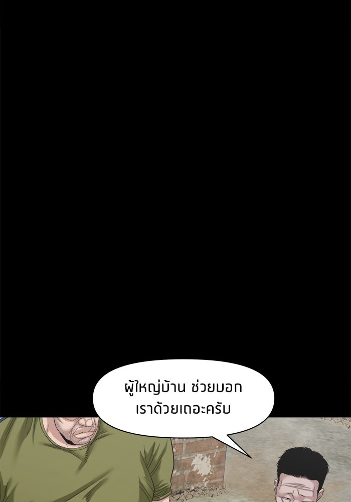 หมู่บ้านเร้นลับ - หน้า 49