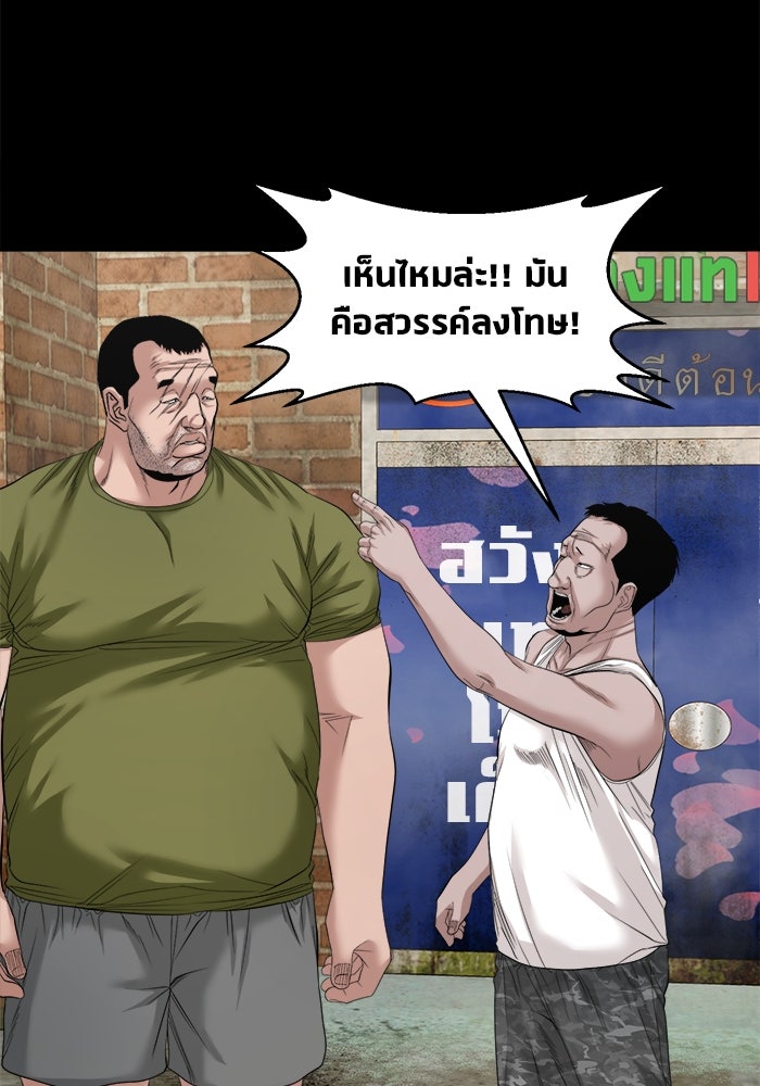 หมู่บ้านเร้นลับ - หน้า 53