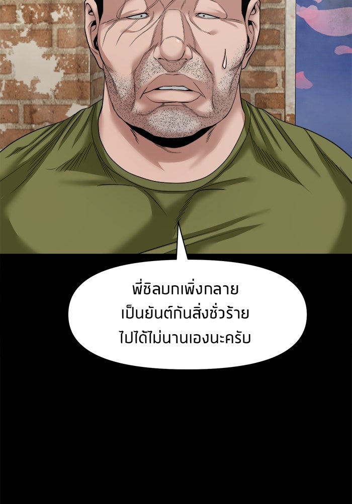 หมู่บ้านเร้นลับ - หน้า 55