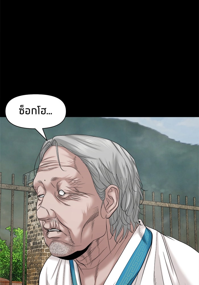 หมู่บ้านเร้นลับ - หน้า 56