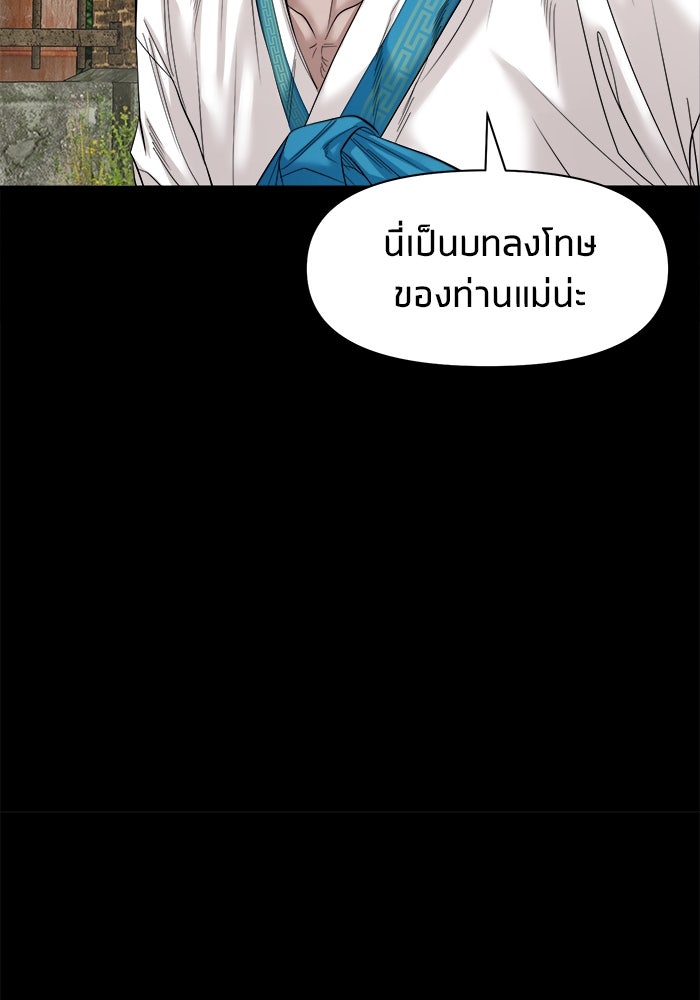 หมู่บ้านเร้นลับ - หน้า 57