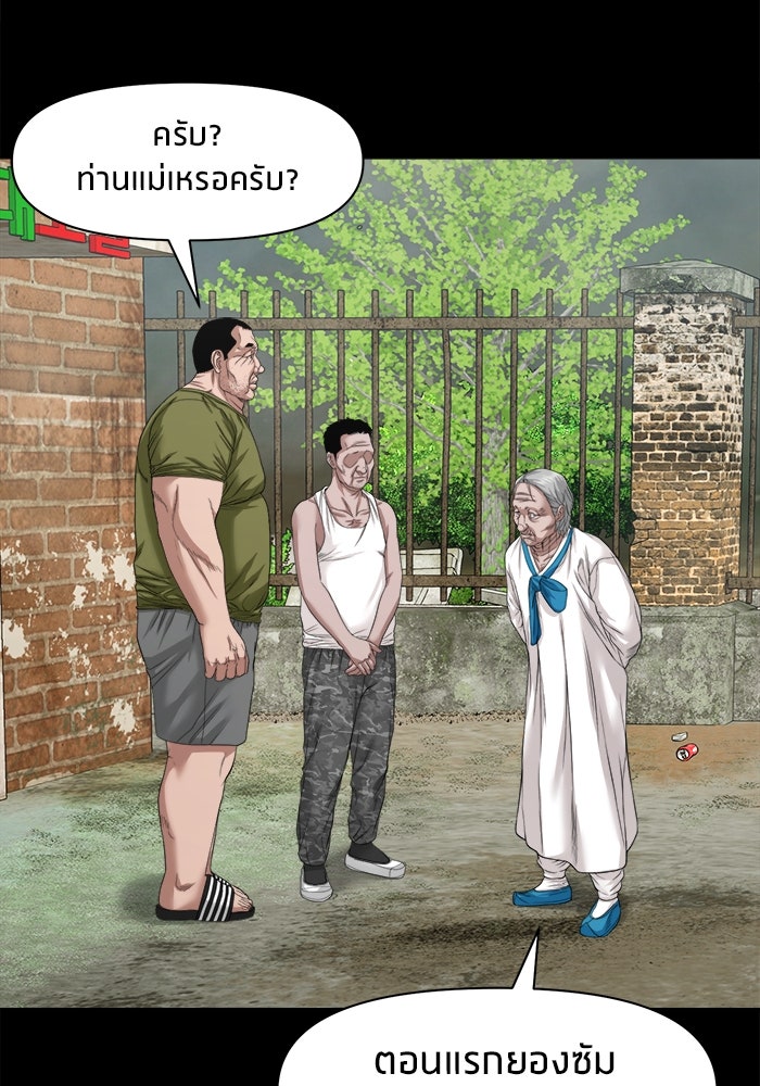 หมู่บ้านเร้นลับ - หน้า 58
