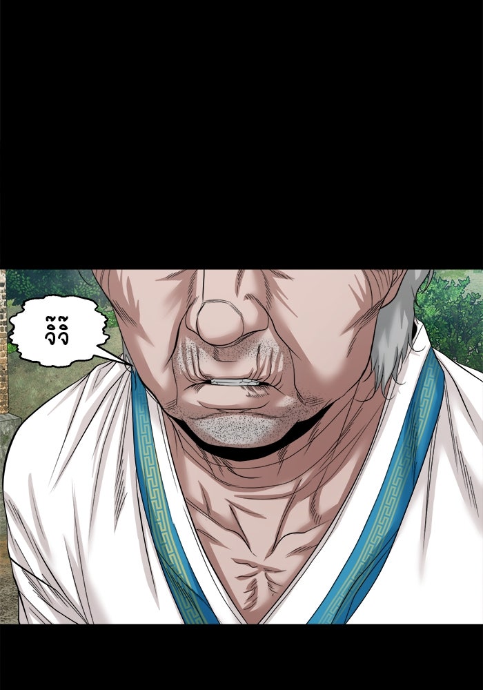 หมู่บ้านเร้นลับ - หน้า 61
